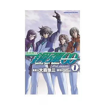 機動戰士鋼彈00 2nd. season 01