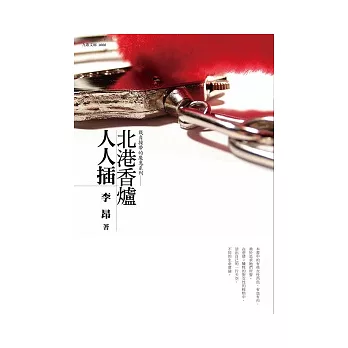 北港香爐人人插