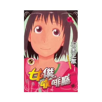 女僕咖啡廳 6