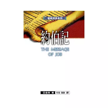 約伯記