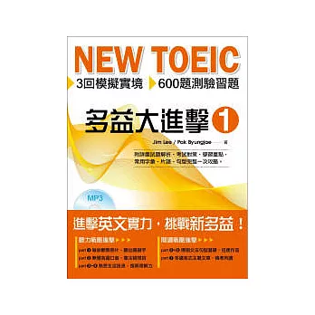 NEW TOEIC 多益大進擊1(中英雙語)(附MP3)