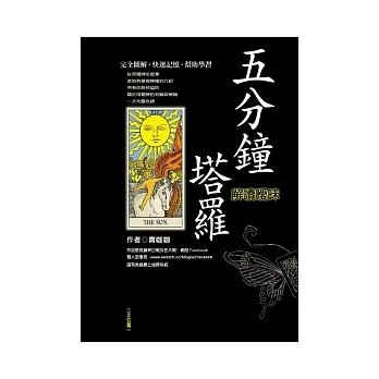 五分鐘塔羅：解讀曖昧