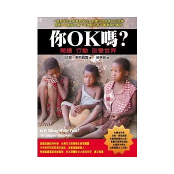 你 OK 嗎? :閱讀行動改變世界(另開視窗)