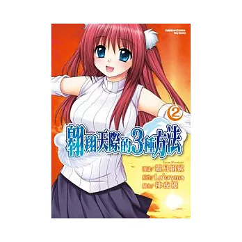 翱翔天際的3種方法 2