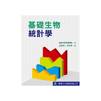 基礎生物統計學 /