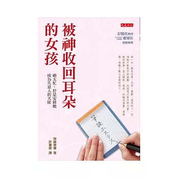 被神收回耳朵的女孩：祂太忙，於是安排她成為失意人的天使