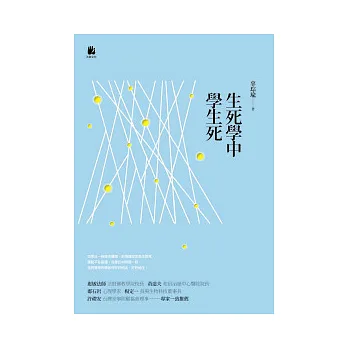 生死學中學生死