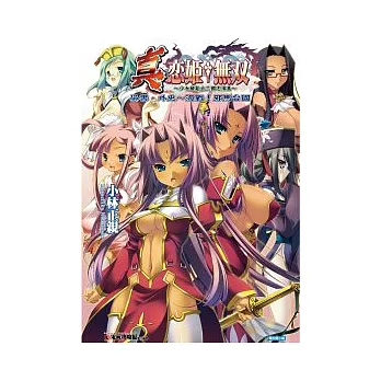 恋姬 无双 求真百科