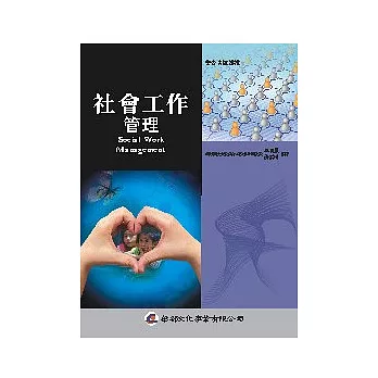 社會工作管理 | 拾書所