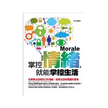 掌控情緒，就能掌控生活
