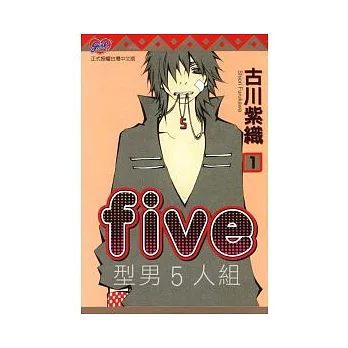 FIVE ~ 型男5人組 1