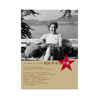 嫁給革命的中國