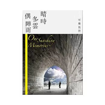 晴時 多雲 偶陣雨