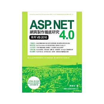 ASP.NET 4.0 網頁製作徹底研究：使用 VB 2010(附光碟*1)