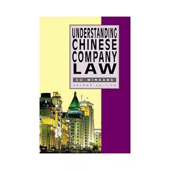 Understanding Chinese Company Law(Second Edition)