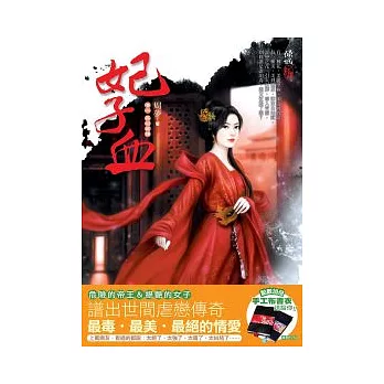 妃子血 卷二．葬后藏嬌