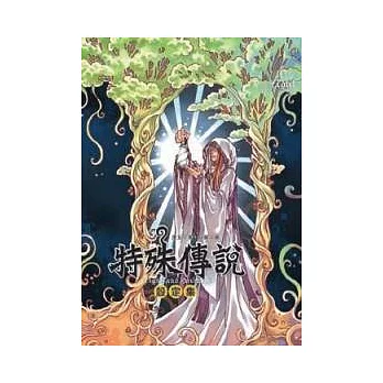 特殊傳說設定集：光與暗