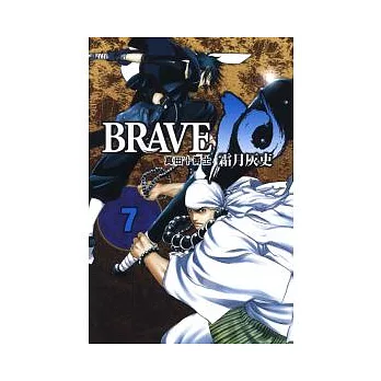 BRAVE 10 ~ 真田十勇士 ~ 7