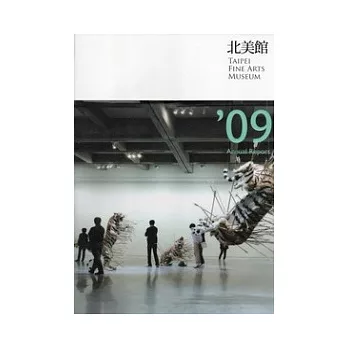2009台北市立美術館年報(北美館Annual Report’09)