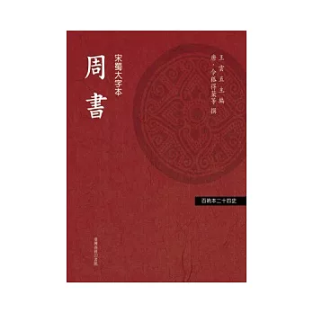 周書 | 拾書所