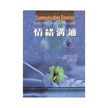 情緒溝通