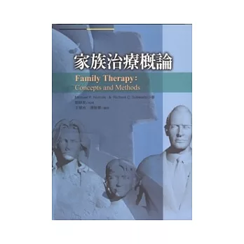 家族治療概論