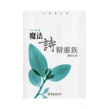 魔法詩精靈族 /