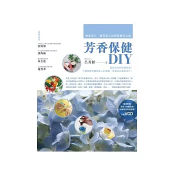 芳香保健DIY(附VCD)：寵愛自己、寶貝家人的樂活之道