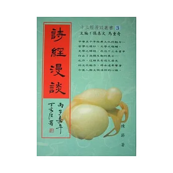 詩經漫談