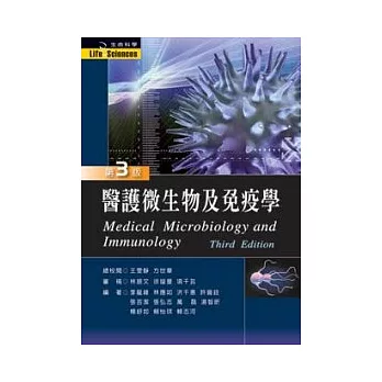 醫護微生物及免疫學(第三版)