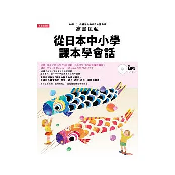 從日本中小學課本學會話  : 學習自然融合「單字、文型、文法」的日語表達