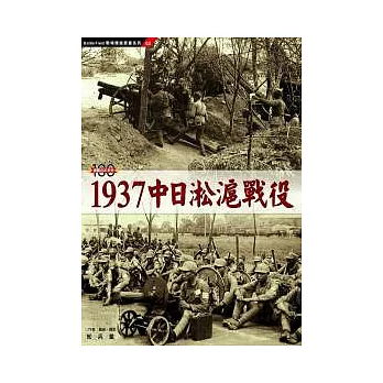 1937中日淞滬戰役