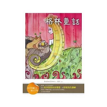 格林童話【經典閱讀&寫作引導】（25K）