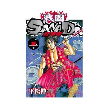 戰國 SANADA 紅蓮隊 2