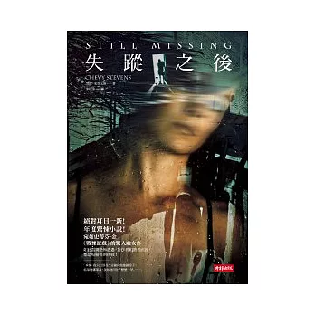 失蹤之後