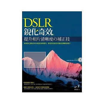DSLR銳化奇效 : 提升相片清晰度の補正技