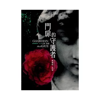 門扉的守護者.  預言的姊妹系列 /