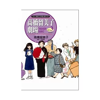 高橋留美子劇場(03)紅色花束