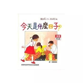 今天是什麼日子? /