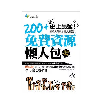 200+免費資源懶人包