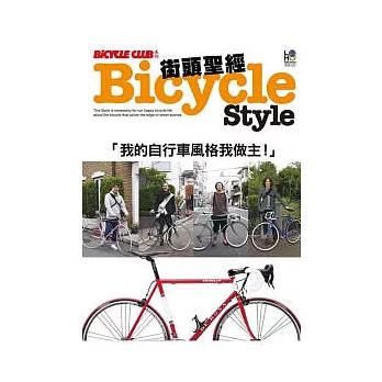 BicycleStyle街頭聖經