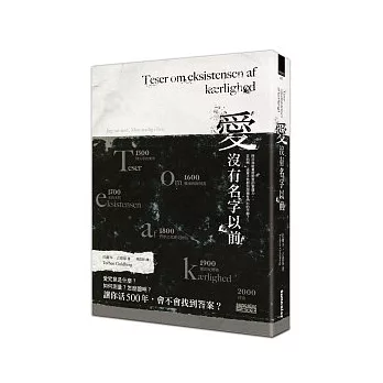 愛沒有名字以前