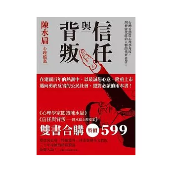 陳水扁心理檔案套書