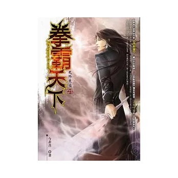 拳霸天下23