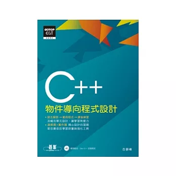 C++物件導向程式設計(附光碟)