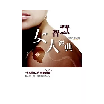 女人智慧經典