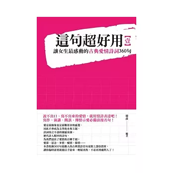 這句超好用 1 讓女生最感動的古典愛情詩詞360句