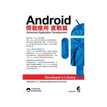 Android開發應用：實戰篇