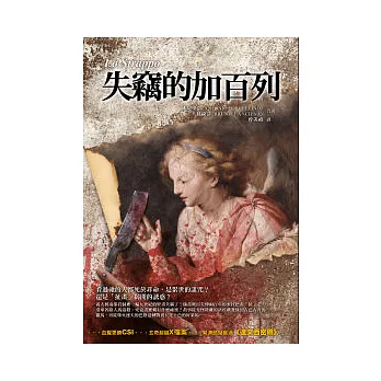 失竊的加百列
