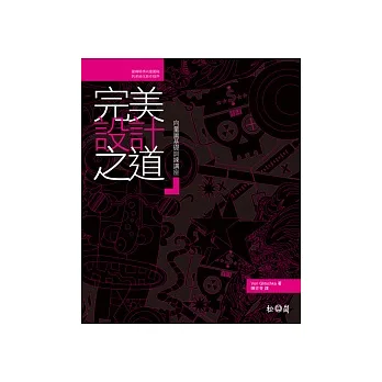 完美設計之道：向量圖基礎訓練講座